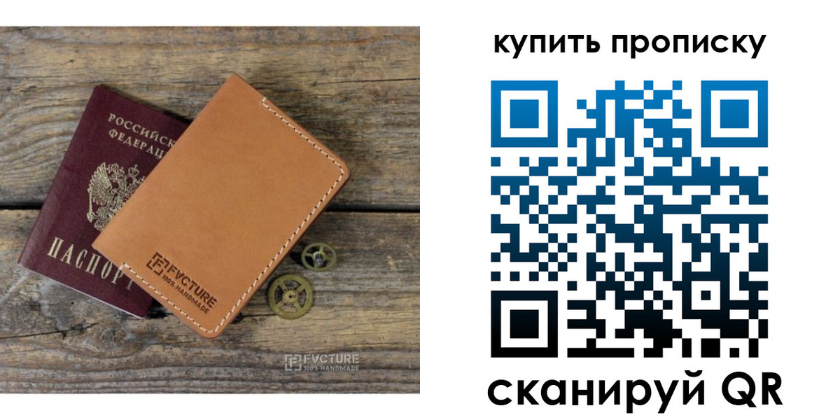 прописка регистрация в Комсомольске-на-Амуре